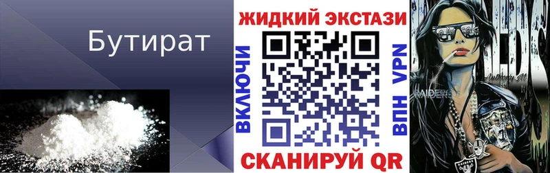 Купить закладки  Куровское  Бутират оксибутират 